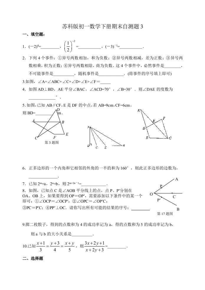 人教版初一数学下册期末自测题3