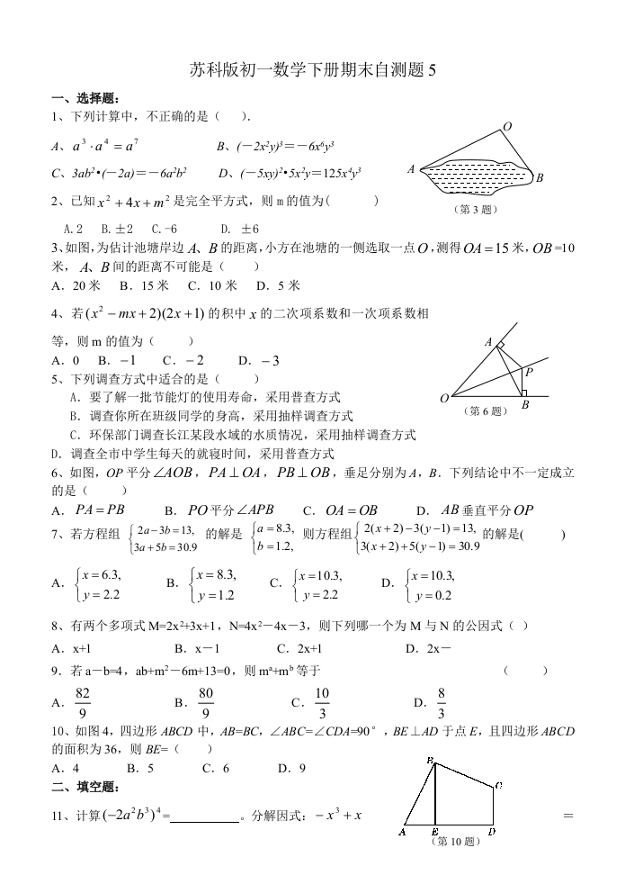人教版初一数学下册期末自测题5