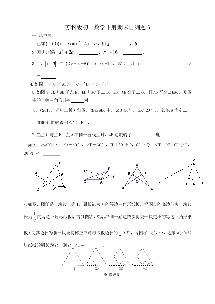 人教版初一数学下册期末自测题6