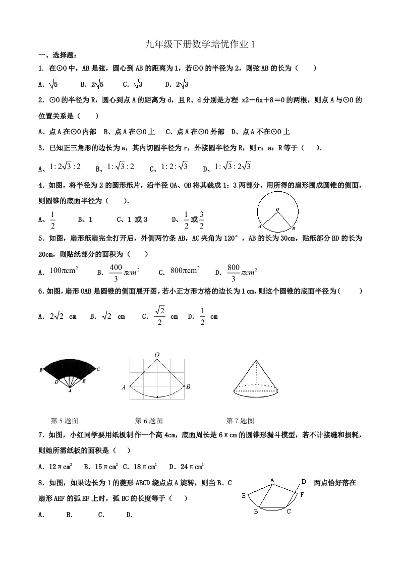 人教版初三数学下册培优作业1