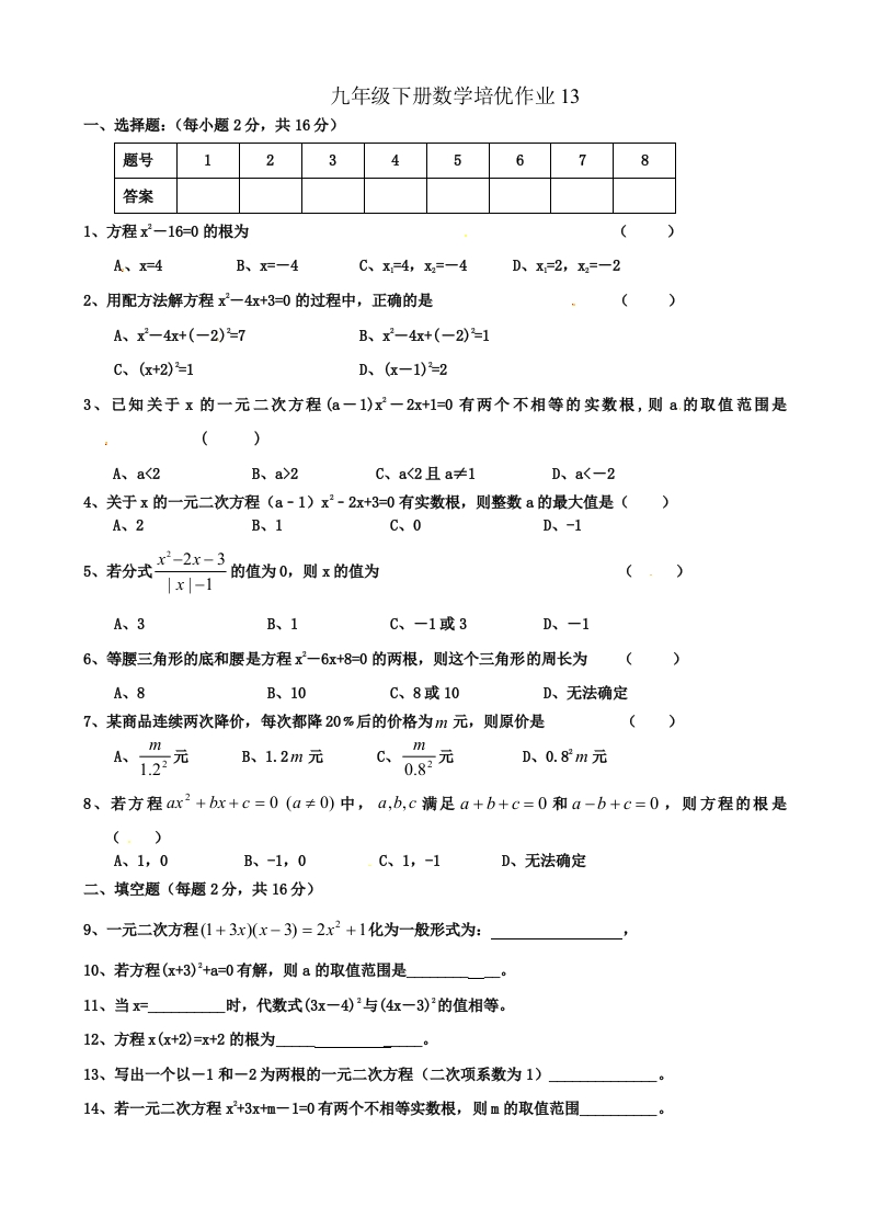 人教版初三数学下册培优作业13