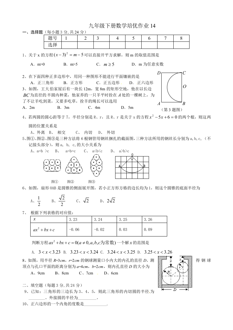 人教版初三数学下册培优作业14