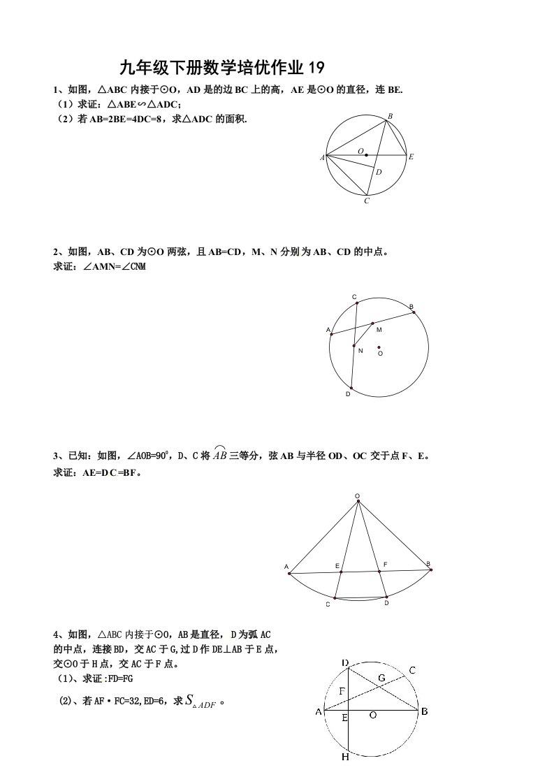 人教版初三数学下册培优作业19