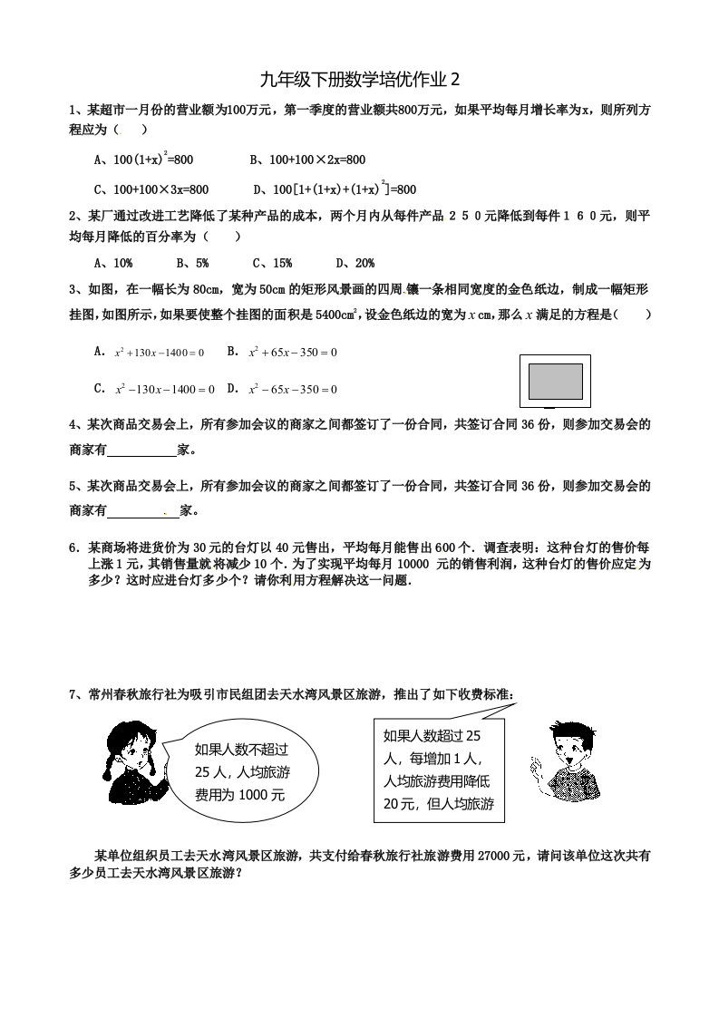 人教版初三数学下册培优作业2