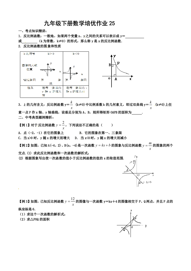 人教版初三数学下册培优作业25