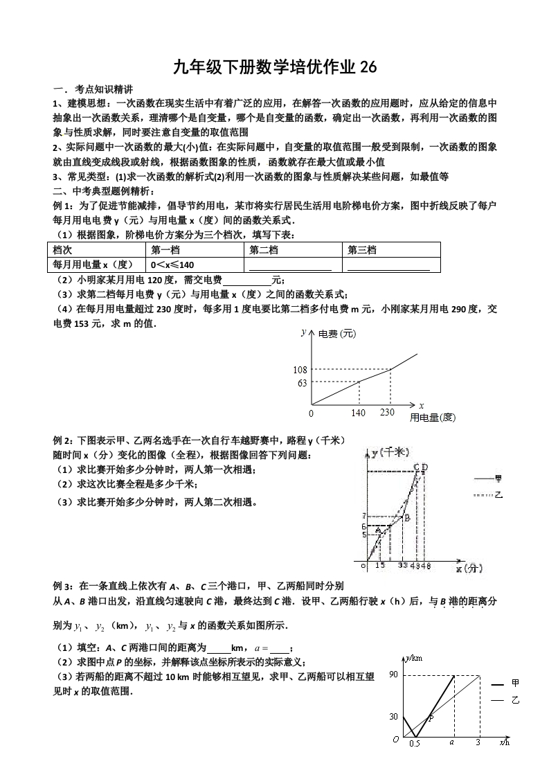 人教版初三数学下册培优作业26