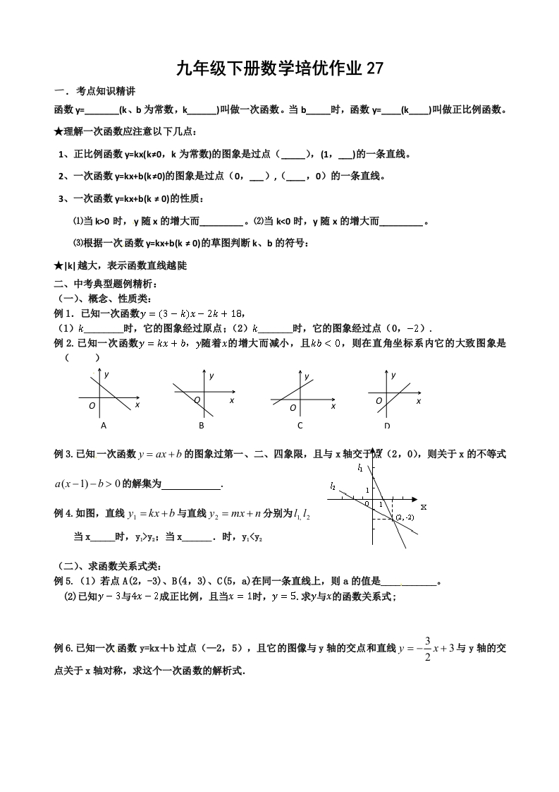 人教版初三数学下册培优作业27