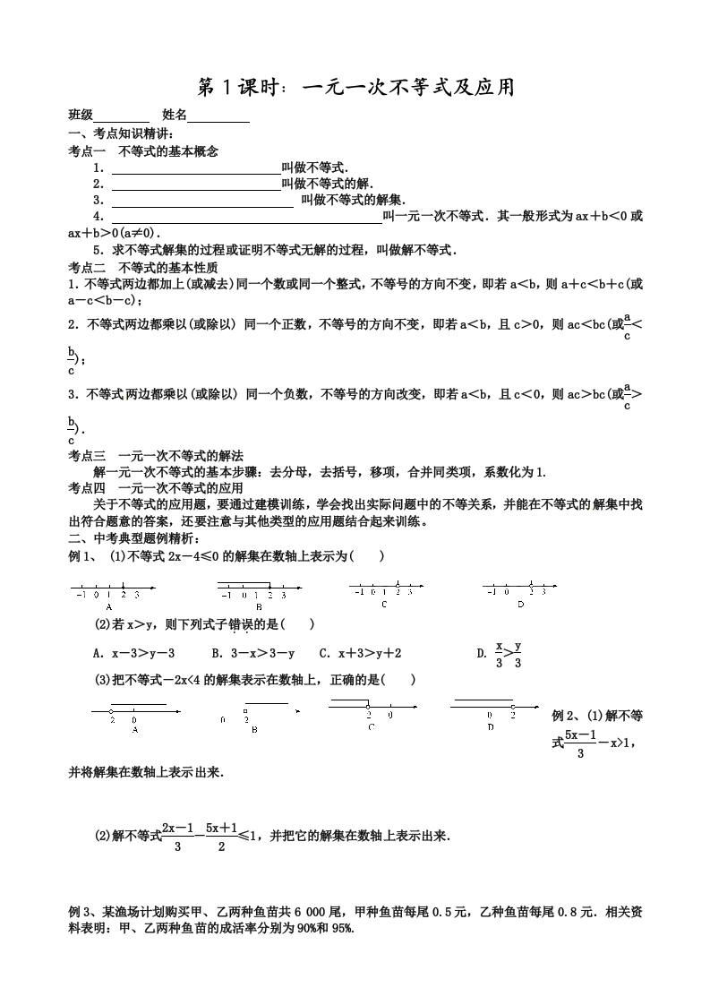 人教版初三数学下册培优作业29