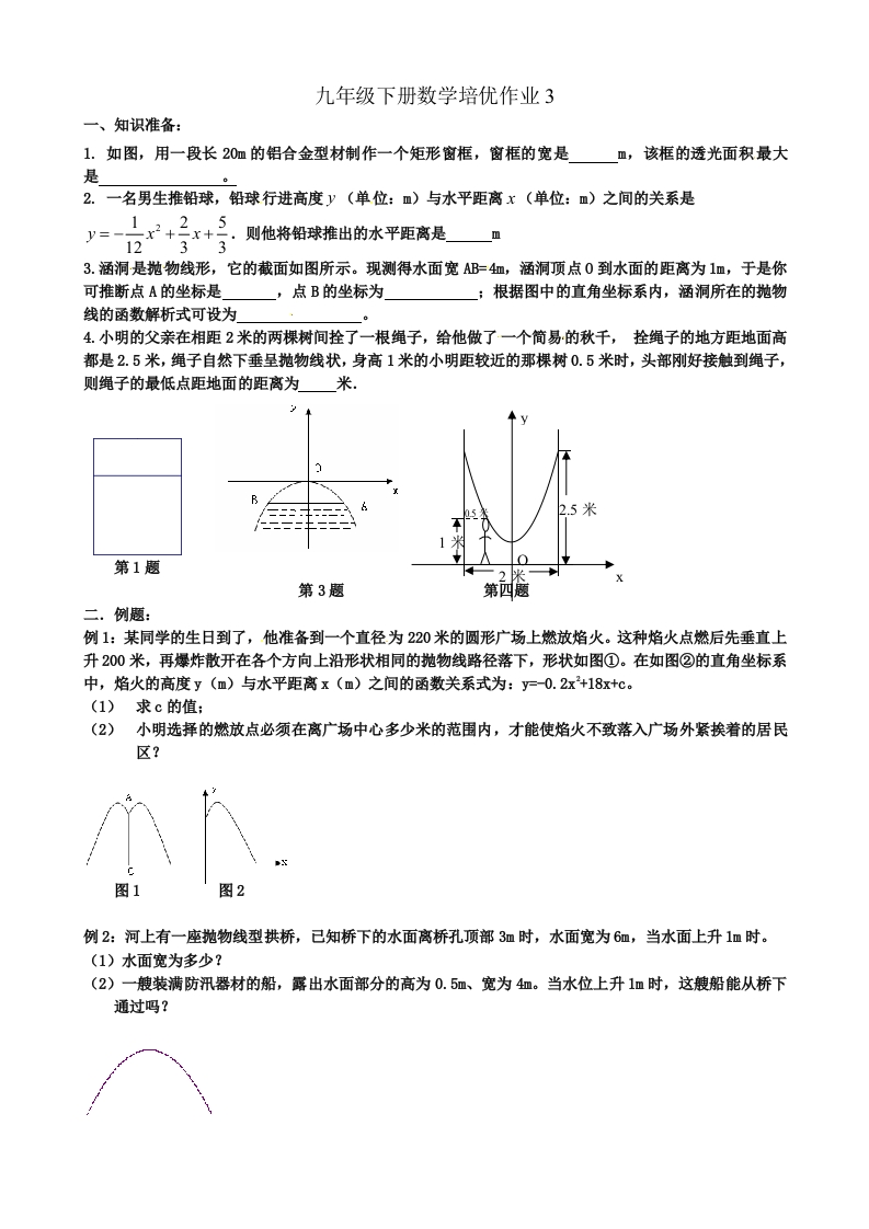人教版初三数学下册培优作业3新质力文库 - 聚焦新质生产力发展的数字化知识库_行业洞察 / 理论成果 / 实践指南免费下载新质力文库