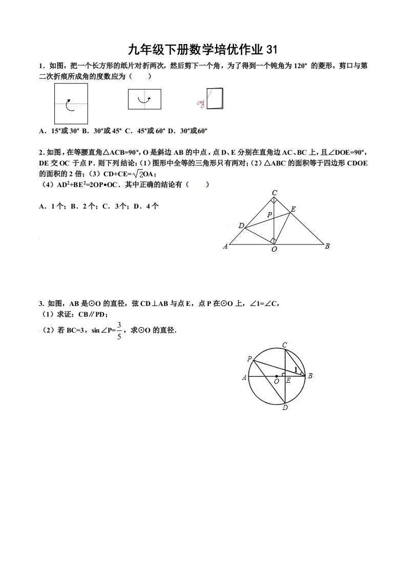 人教版初三数学下册培优作业31