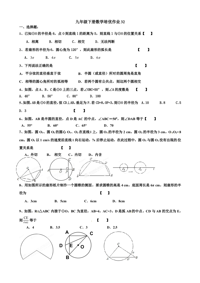 人教版初三数学下册培优作业32新质力文库 - 聚焦新质生产力发展的数字化知识库_行业洞察 / 理论成果 / 实践指南免费下载新质力文库