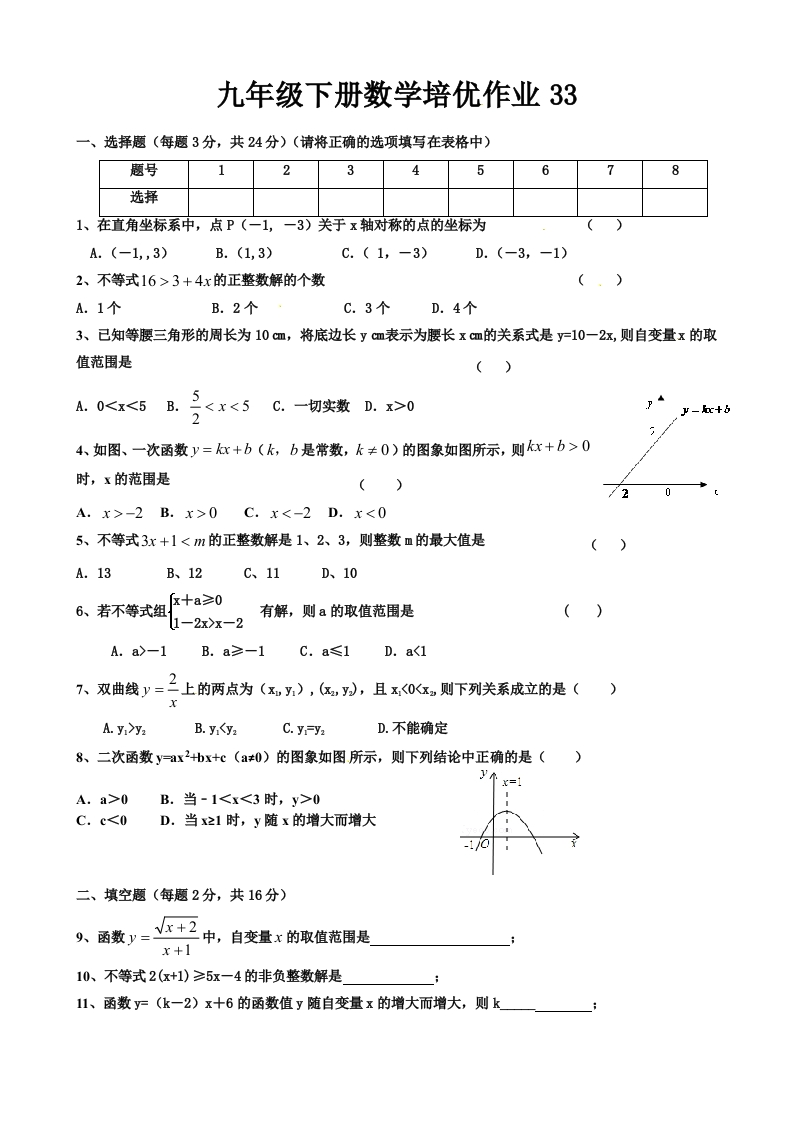 人教版初三数学下册培优作业33