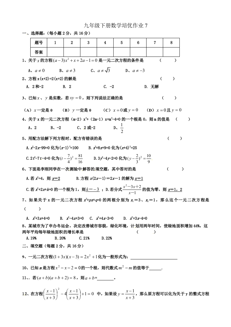 人教版初三数学下册培优作业7