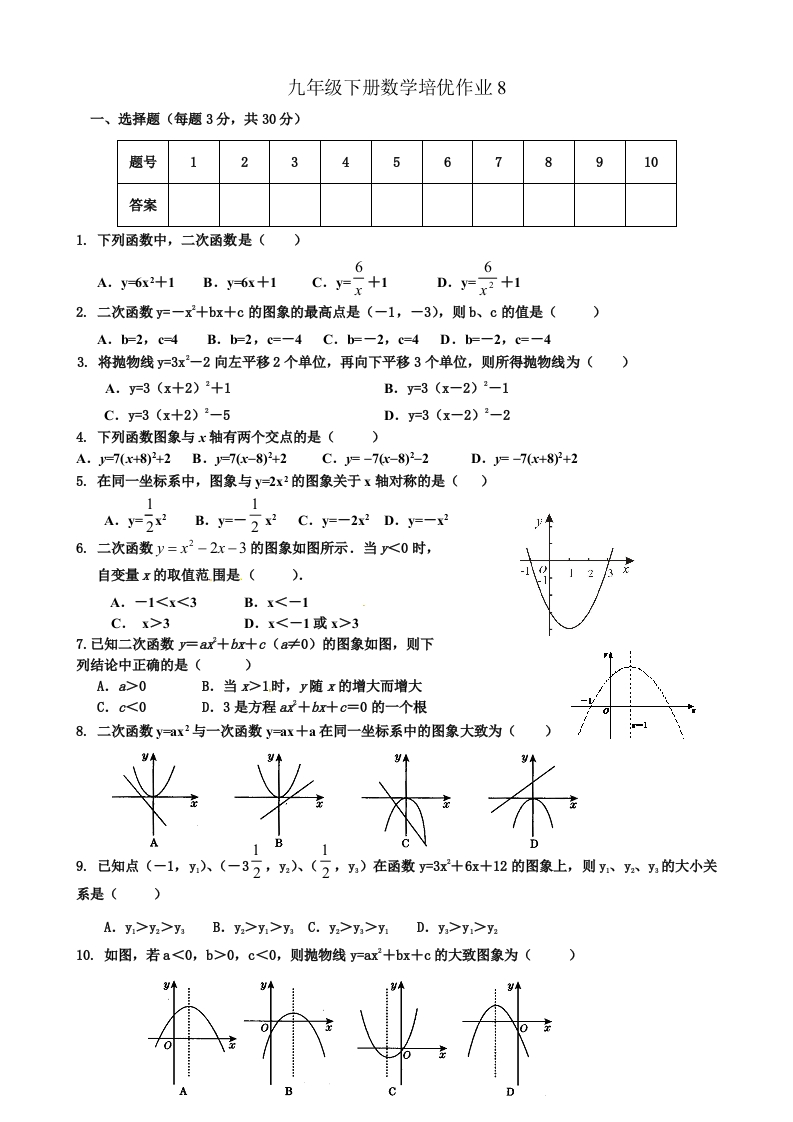 人教版初三数学下册培优作业8