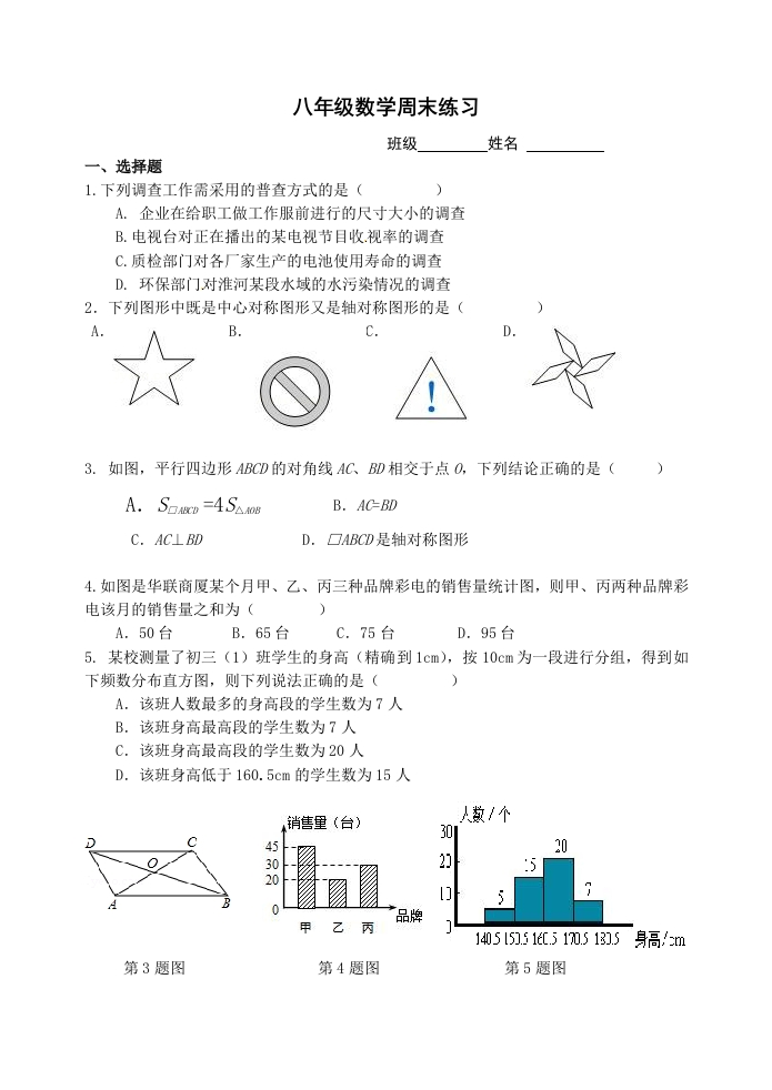 人教版初二数学下册周末练习