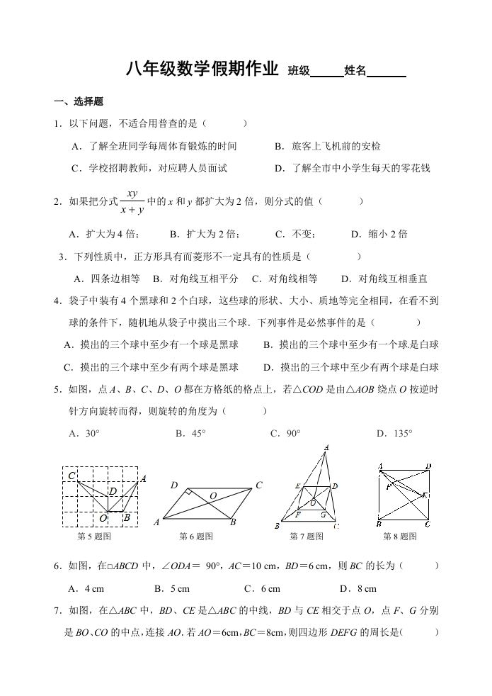 人教版初二数学下册练习3