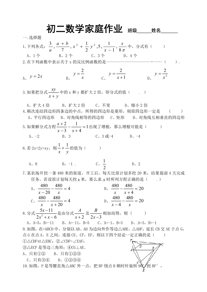 人教版初二数学下册练习5