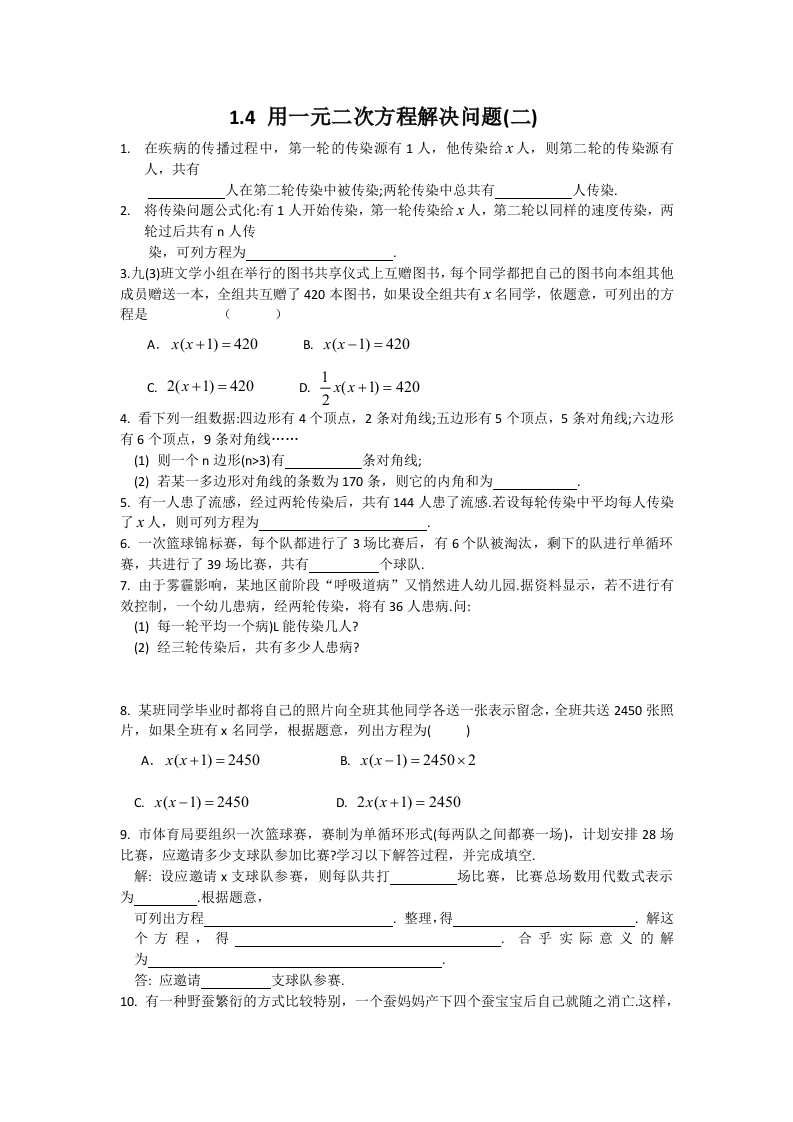 人教版数学初三上册第一章1.4用一元二次方程解决问题(二)