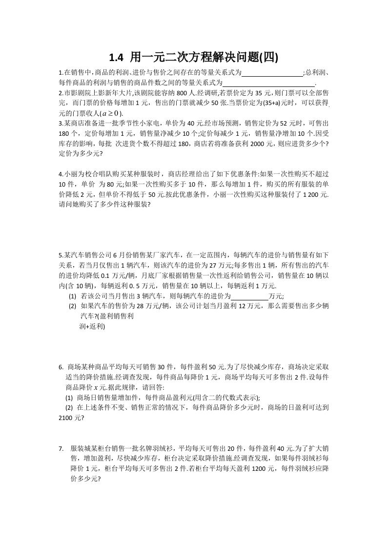 人教版数学初三上册第一章1.4用一元二次方程解决问题(四)