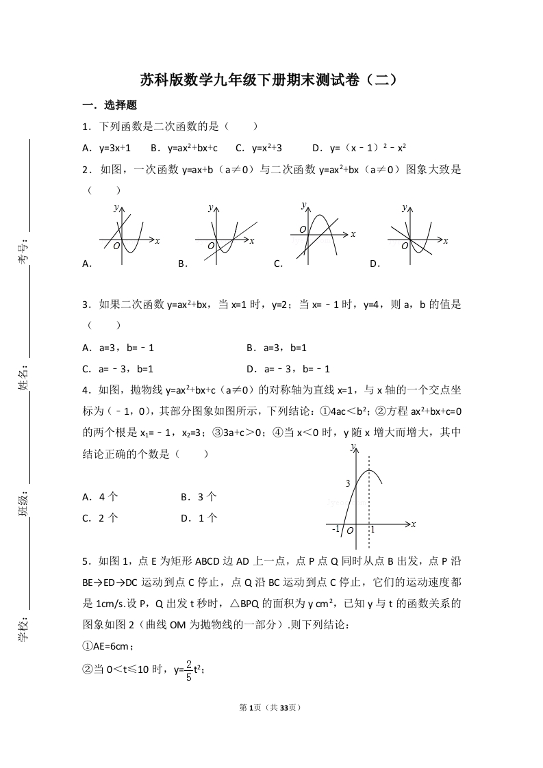 人教版数学初三下册期末测试卷（二）（含解析）