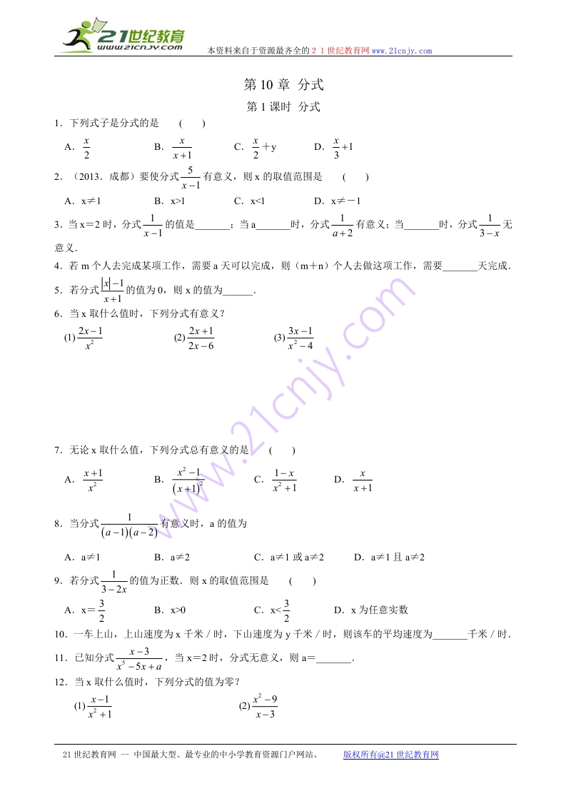 人教版数学初二下册10.1分式随堂测试试题含答案新质力文库 - 聚焦新质生产力发展的数字化知识库_行业洞察 / 理论成果 / 实践指南免费下载新质力文库