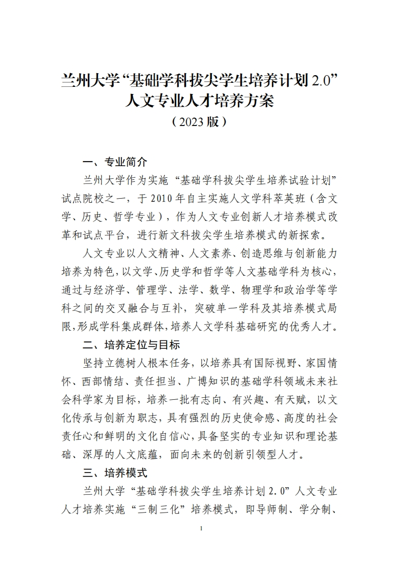 人文专业人才培养方案