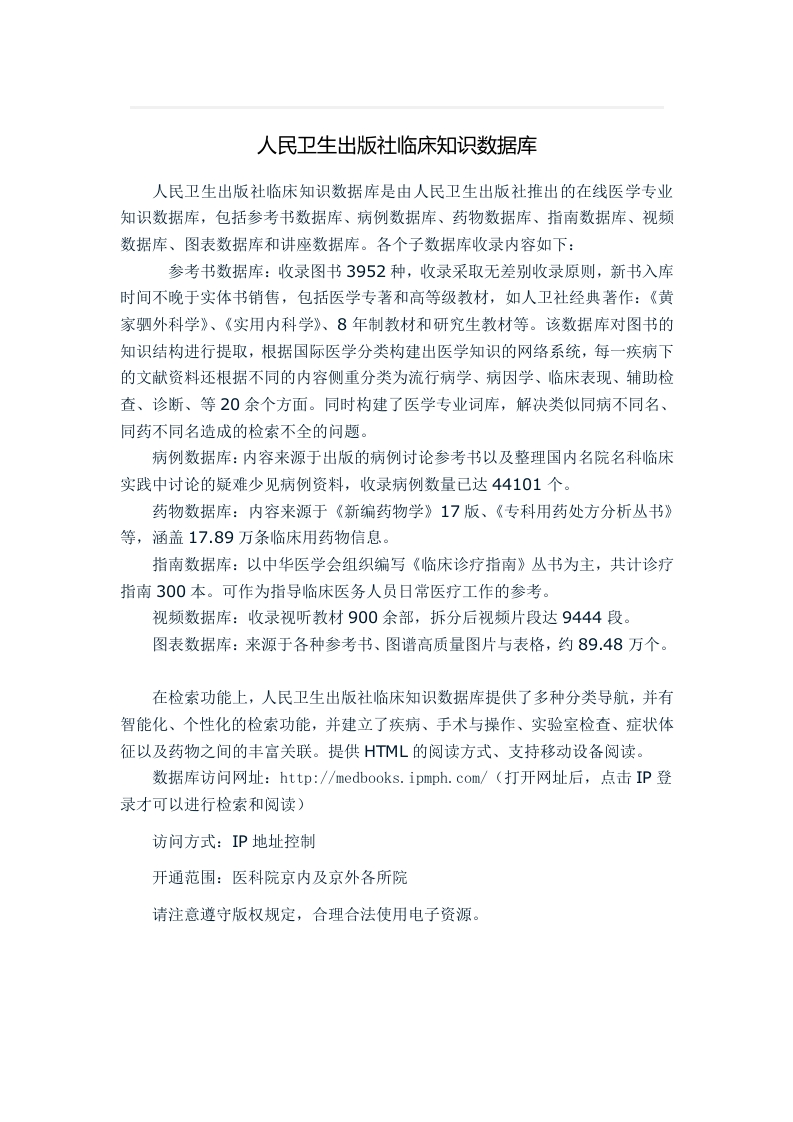 人民卫生出版社临床知识数据库