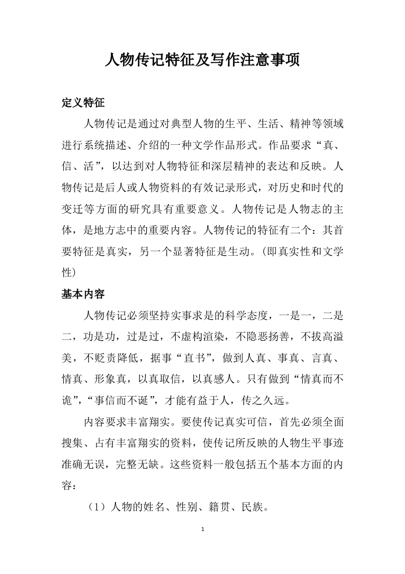 人物传记的写法