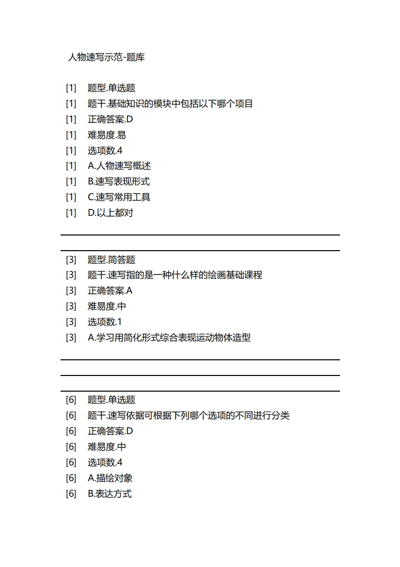 人物速写示范-备考联系试题