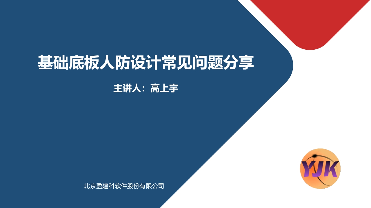 人防底板专题202205