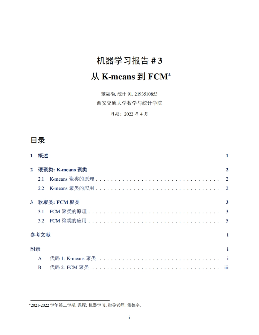 从K-means到FCM-2022.05