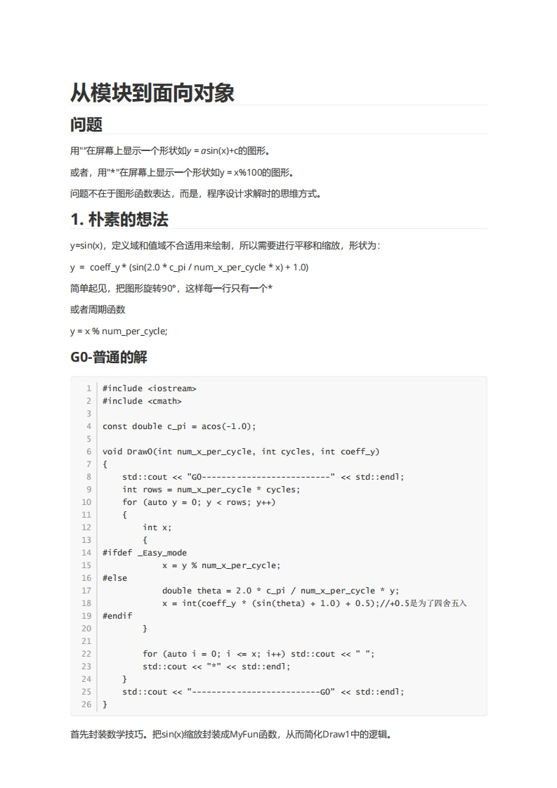 从模块到面向对象