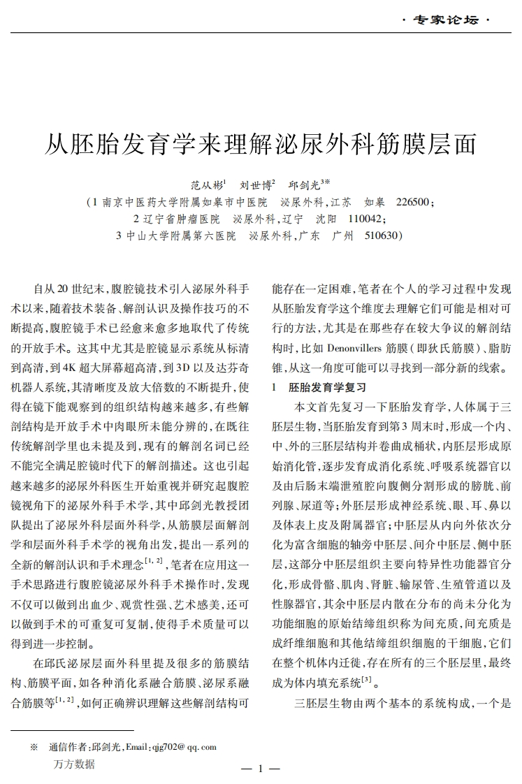 从胚胎发育学来理解泌尿外科筋膜层面