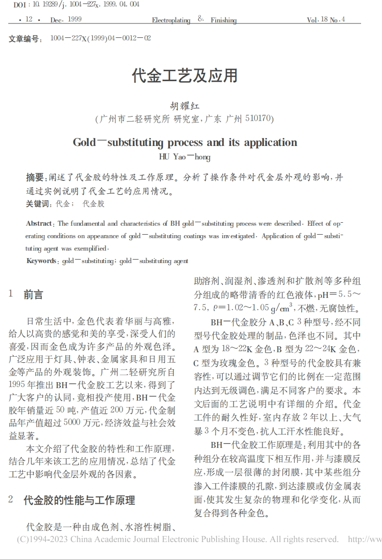 代金工艺及应用_胡耀红现行国家强制性标准规范