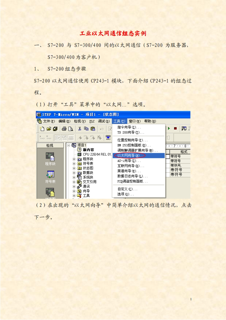 以太网组态实例
