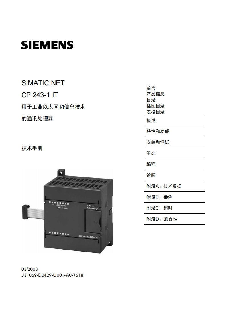 以太网通讯模板CP243-1IT