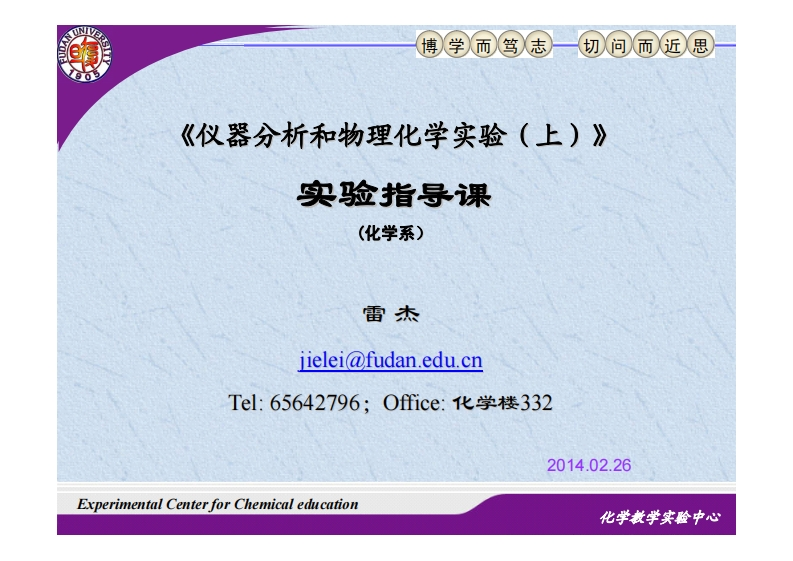 仪器分析和物理化学实验新质力文库 - 聚焦新质生产力发展的数字化知识库_行业洞察 / 理论成果 / 实践指南免费下载新质力文库