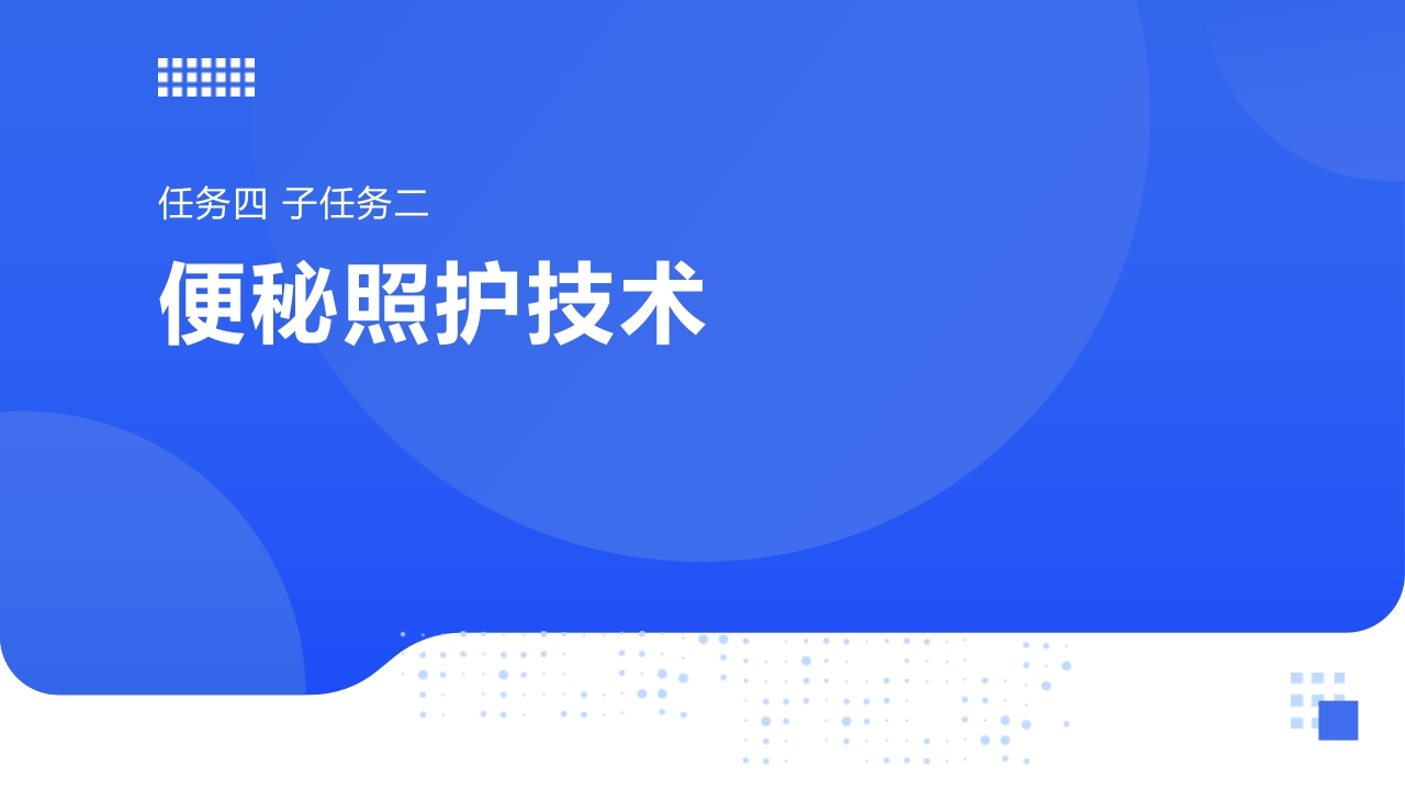 任务四子任务二