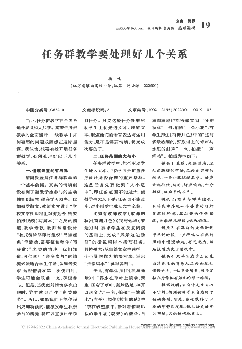 任务群教学要处理好几个关系_杨帆