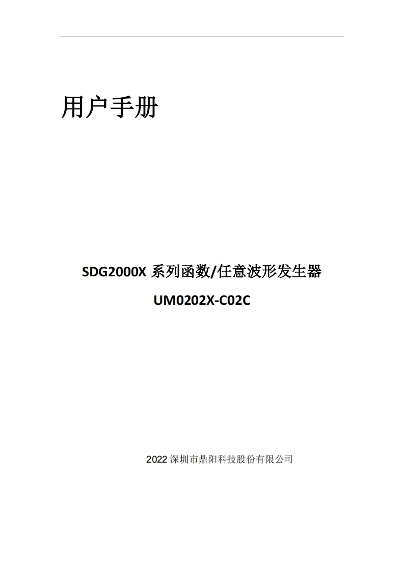 任意波形发生器SDG2122X操作手册