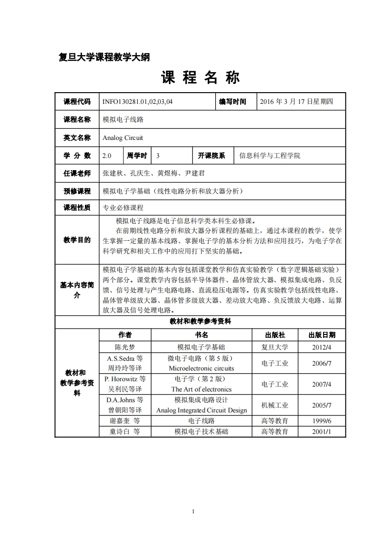 仿真电子电路教学方案