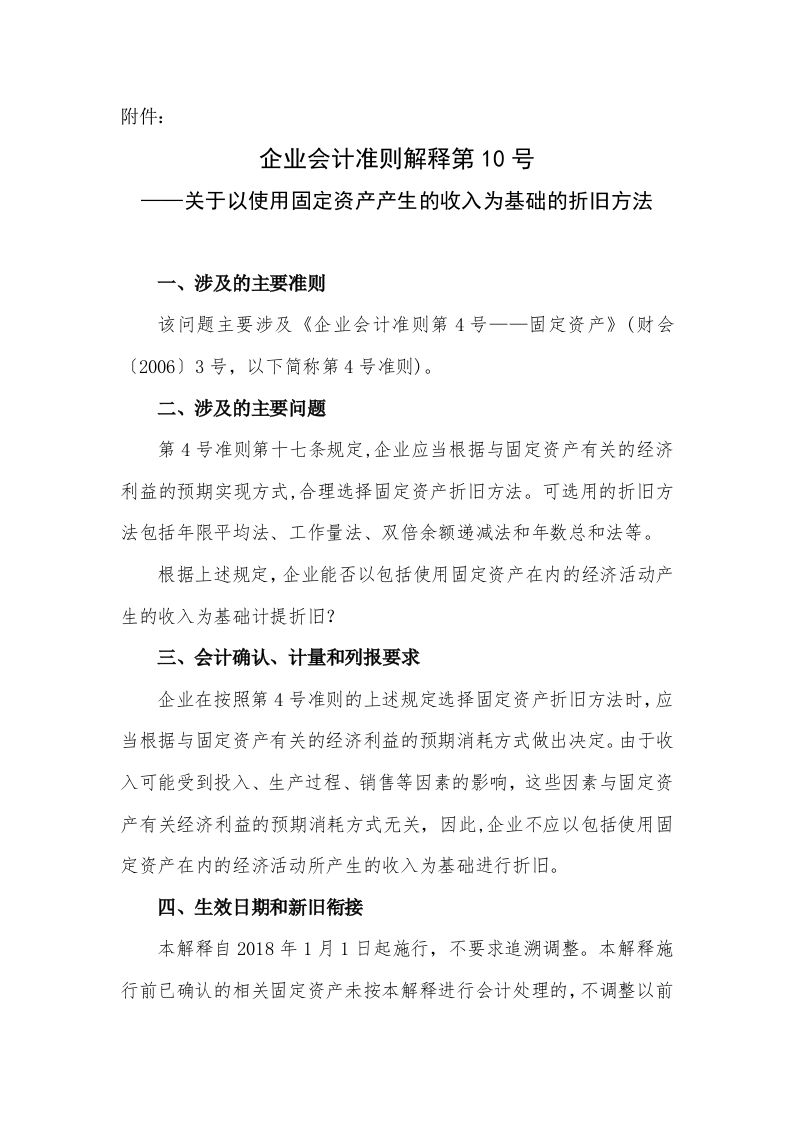 企业会计准则解释第10号-