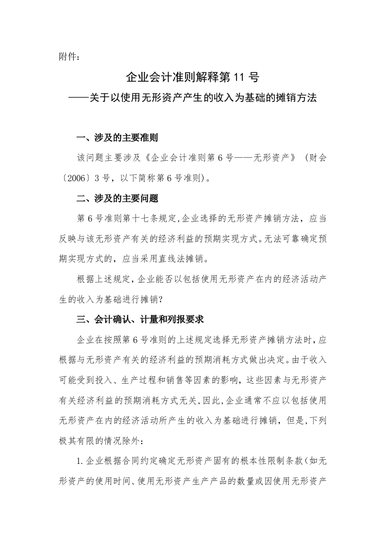 企业会计准则解释第11号