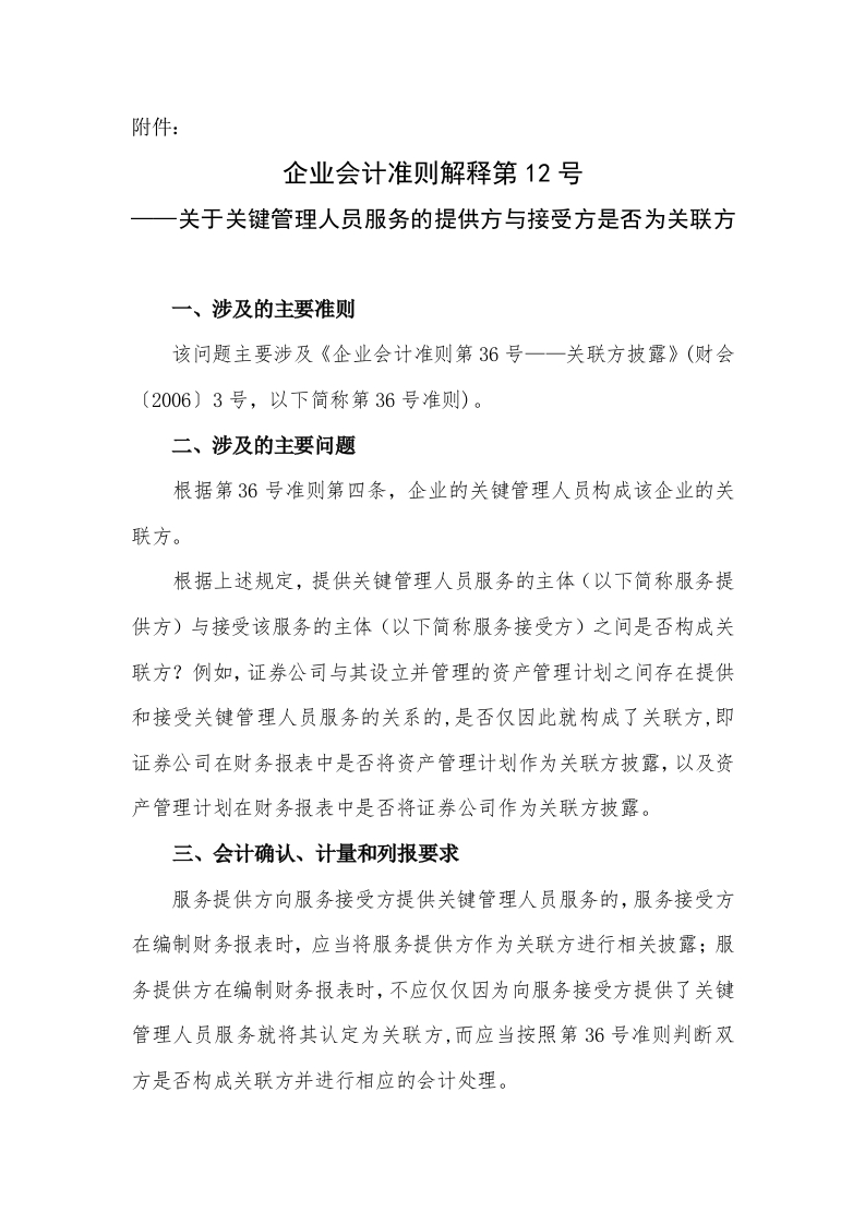 企业会计准则解释第12号