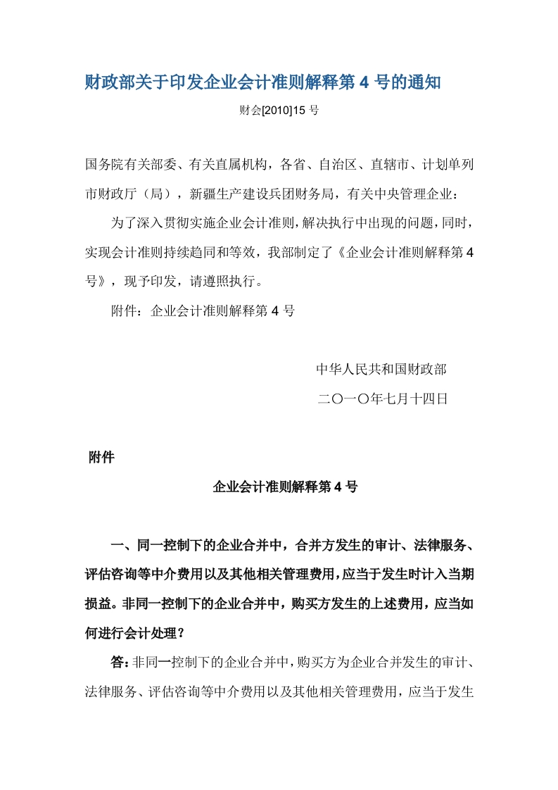 企业会计准则解释第4号