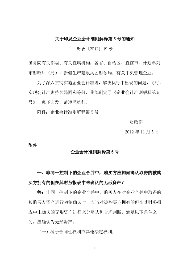 企业会计准则解释第5号
