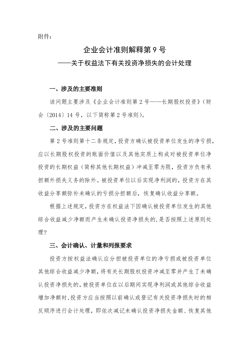 企业会计准则解释第9号-
