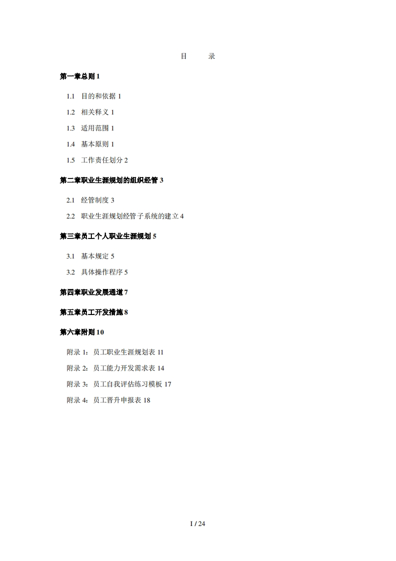 企业员工职业生涯规划