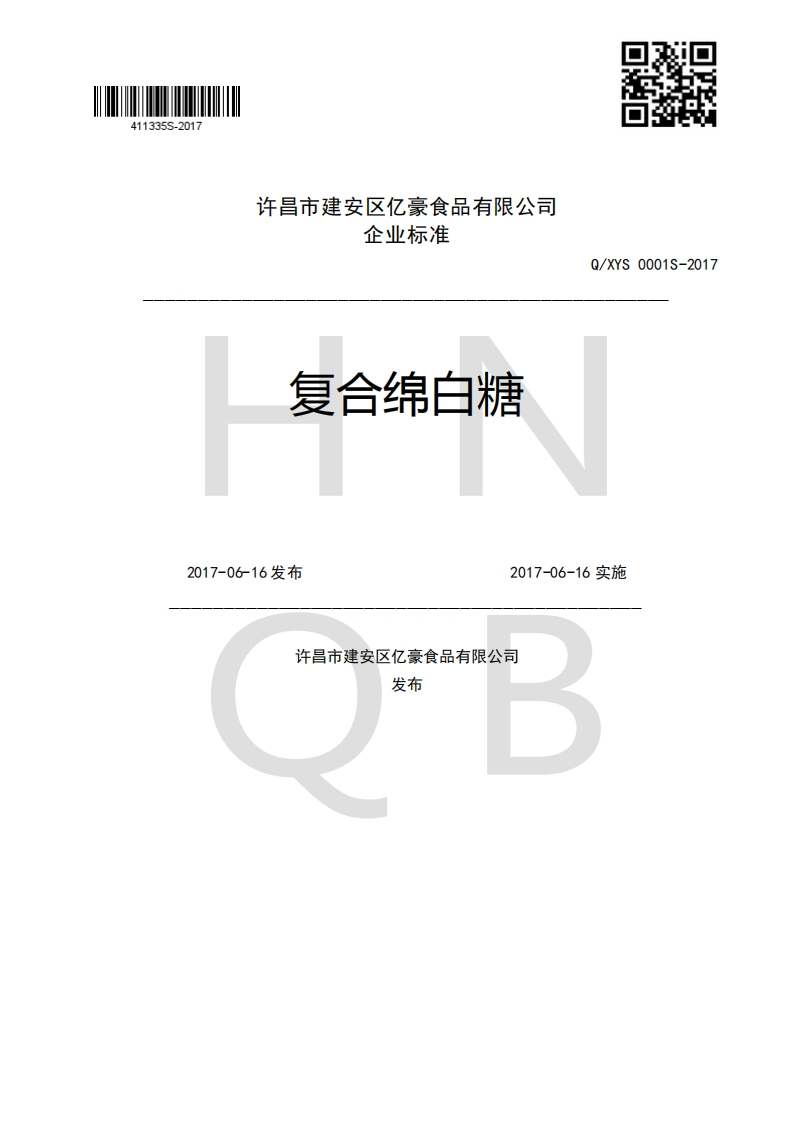 企业强制性标准规范复合绵白糖Q_XYS0001S-20172017-06-16发布2017-06-16实施许昌市建安区亿豪食品有限公司发布