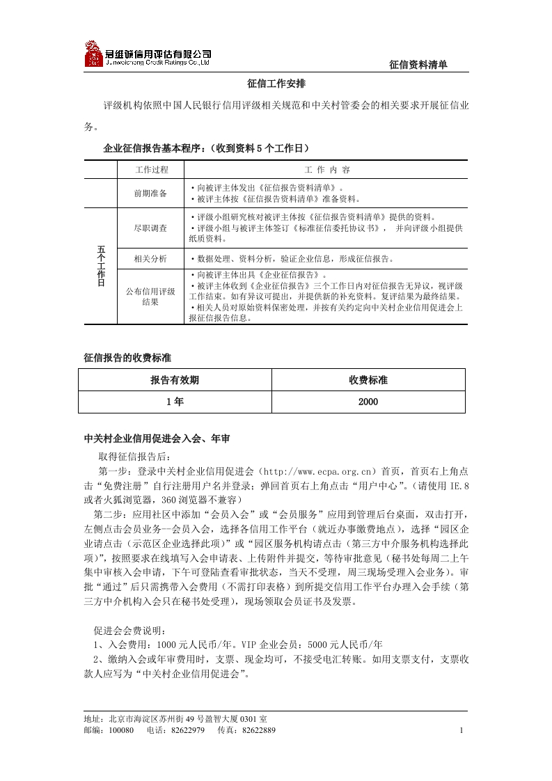 企业征信报告料清单-企业版